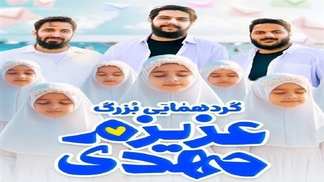 ویژگی‌های نماهنگی با موضوع امام زمان (عج)/ کودک و نوجوان فراموش شده‌اند