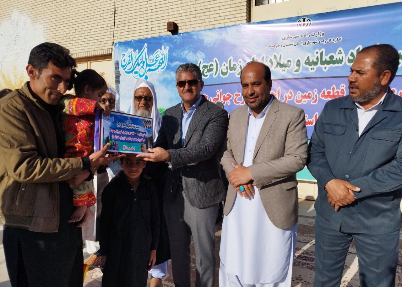واگذاری زمین به ۱۰۰۸خانوار سیستان و بلوچستان در طرح جوانی جمعیت