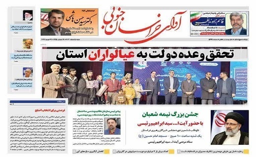 روزنامه آوای خراسان جنوبی