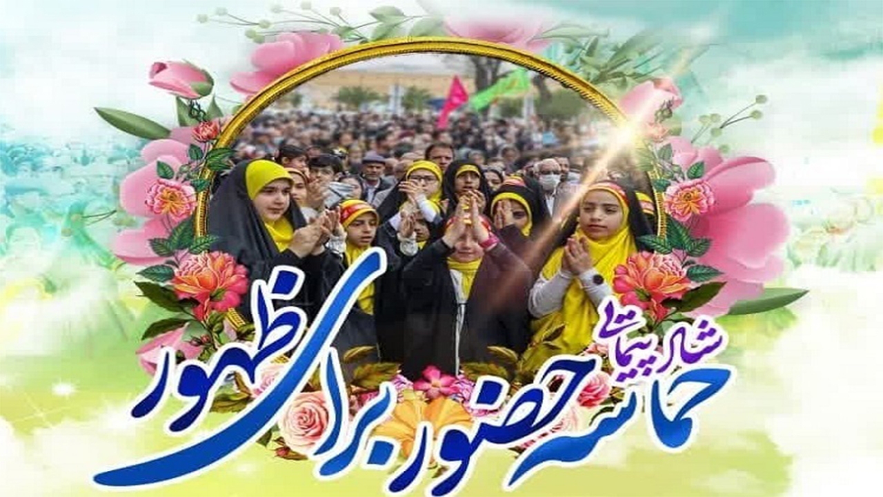 شادپیمایی حماسه حضور برای ظهور در شیراز برگزار می‌شود