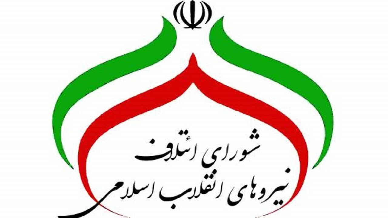 شورای ائتلاف لیست کاندیداهای موردحمایت خود در لرستان را اعلام کرد