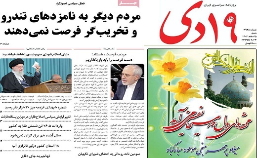 روزنامه 19دی