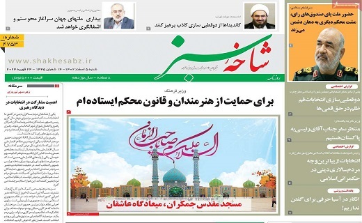 روزنامه شاخه سبز