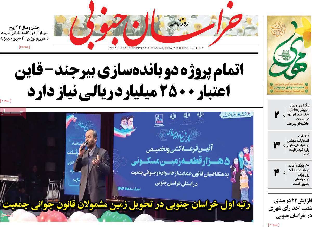 خراسان  - شنبه ۵ اسفند