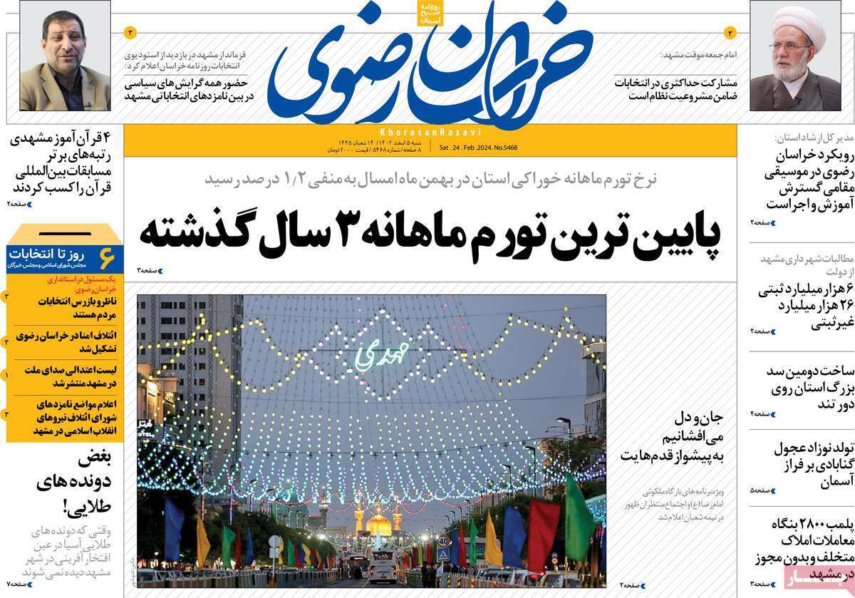 خراسان- شنبه ۵ اسفند