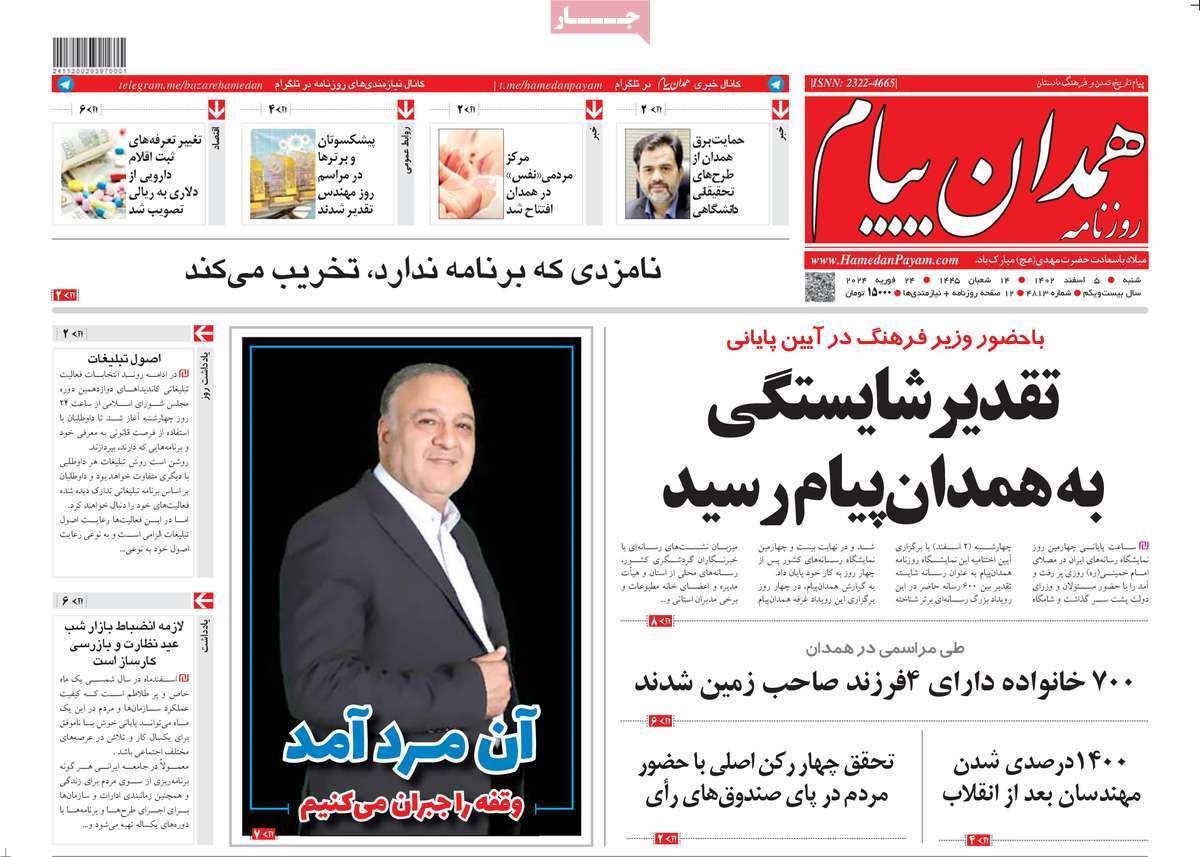 همدان- شنبه ۵ اسفند