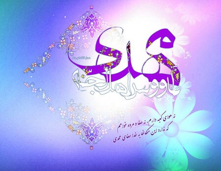 پیامک تبریک نیمه شعبان