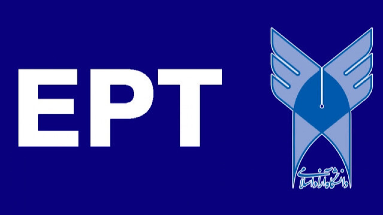 اعلام نتایج آزمون EPT دانشگاه آزاد اسلامی