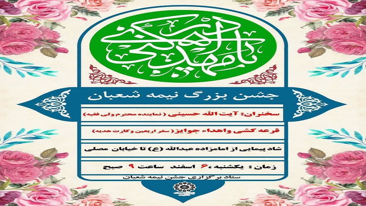 برگزاری مراسم شاد پیمایی در یاسوج به مناسبت نیمه شعبان