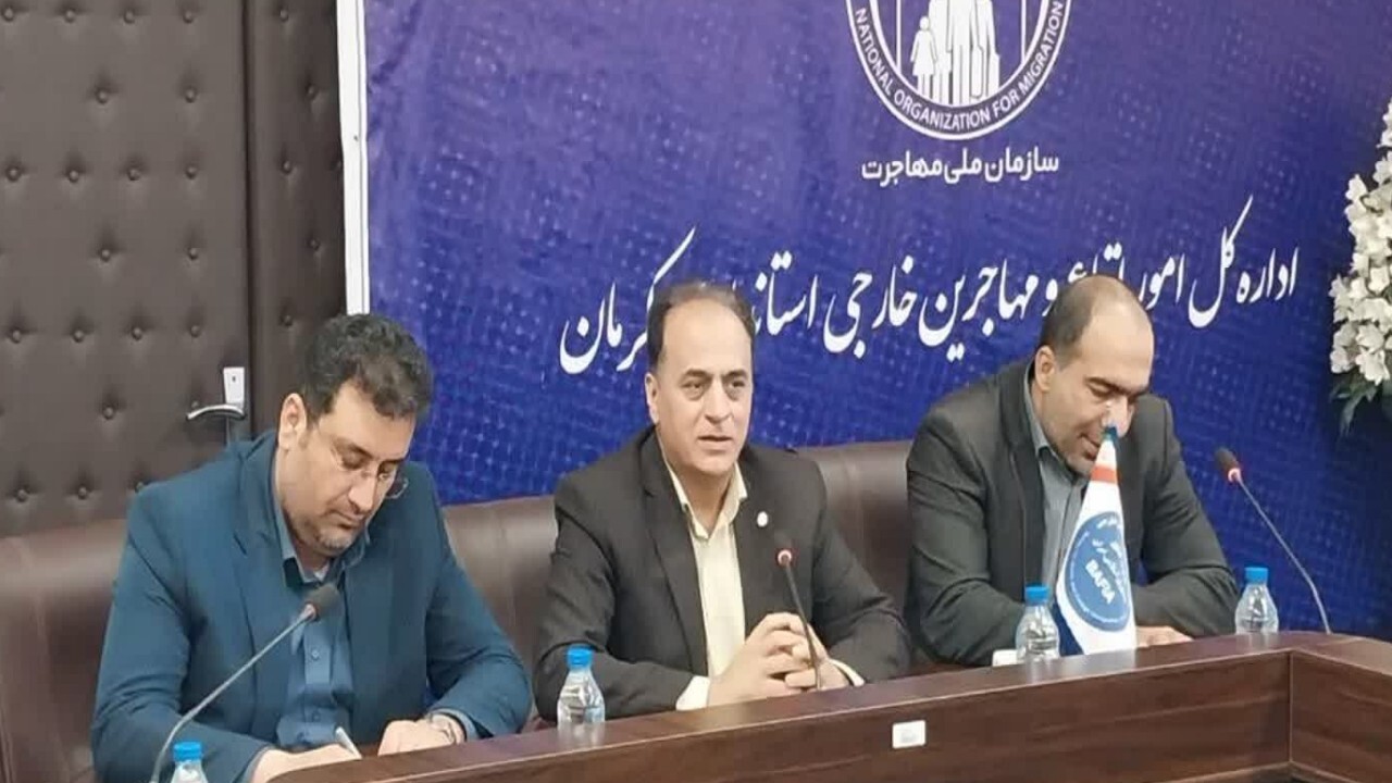 طرح جذب و مدیریت منابع مالی سپرده گذاری اتباع خارجی در کرمان