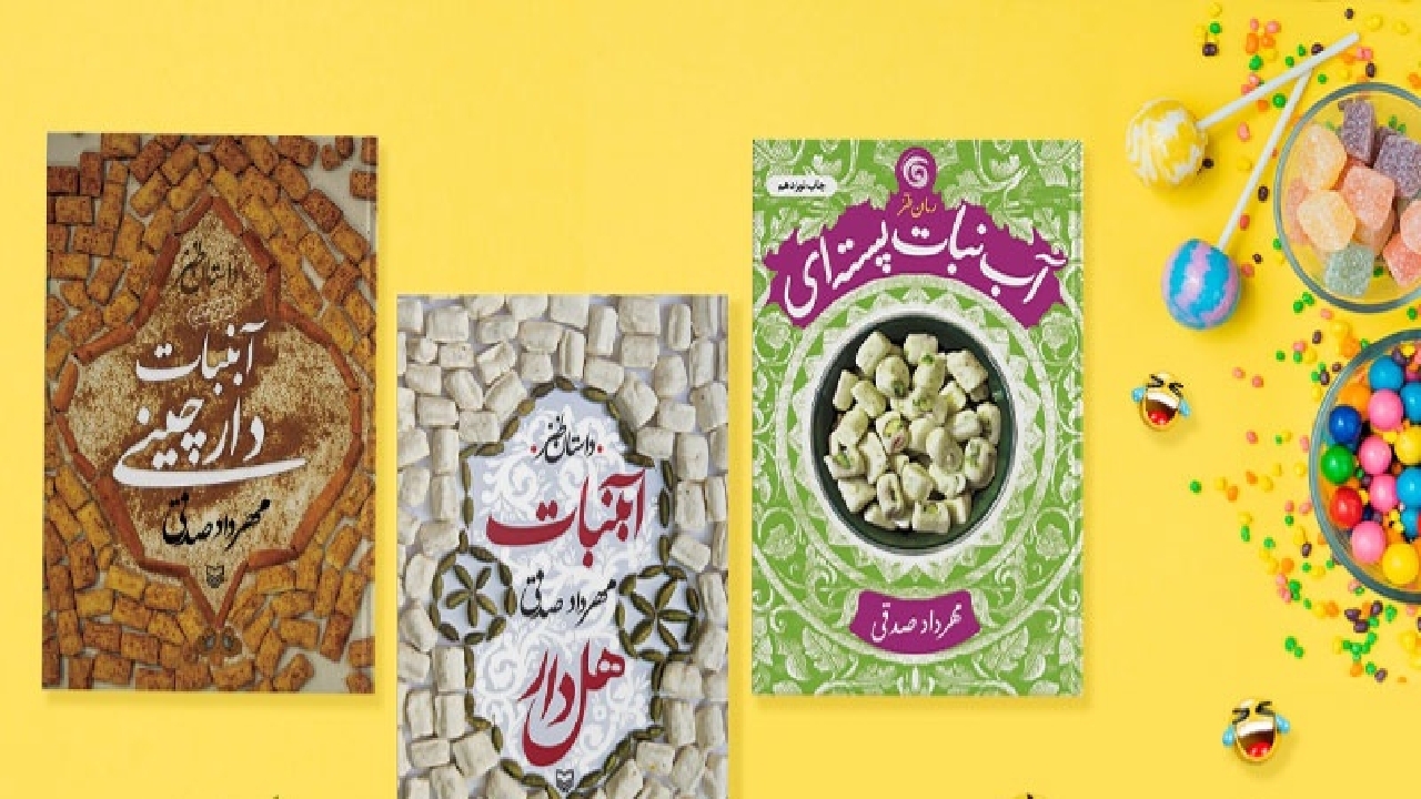 «آبنبات دارچینی» و حکایت سفر فامیلی خانواده محسن به روستای طبر