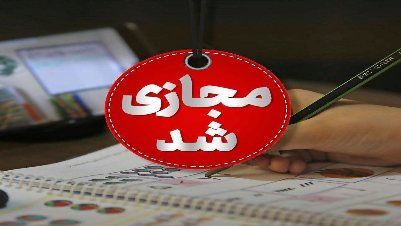 برخی مدارس استان سمنان غیر حضوری شد