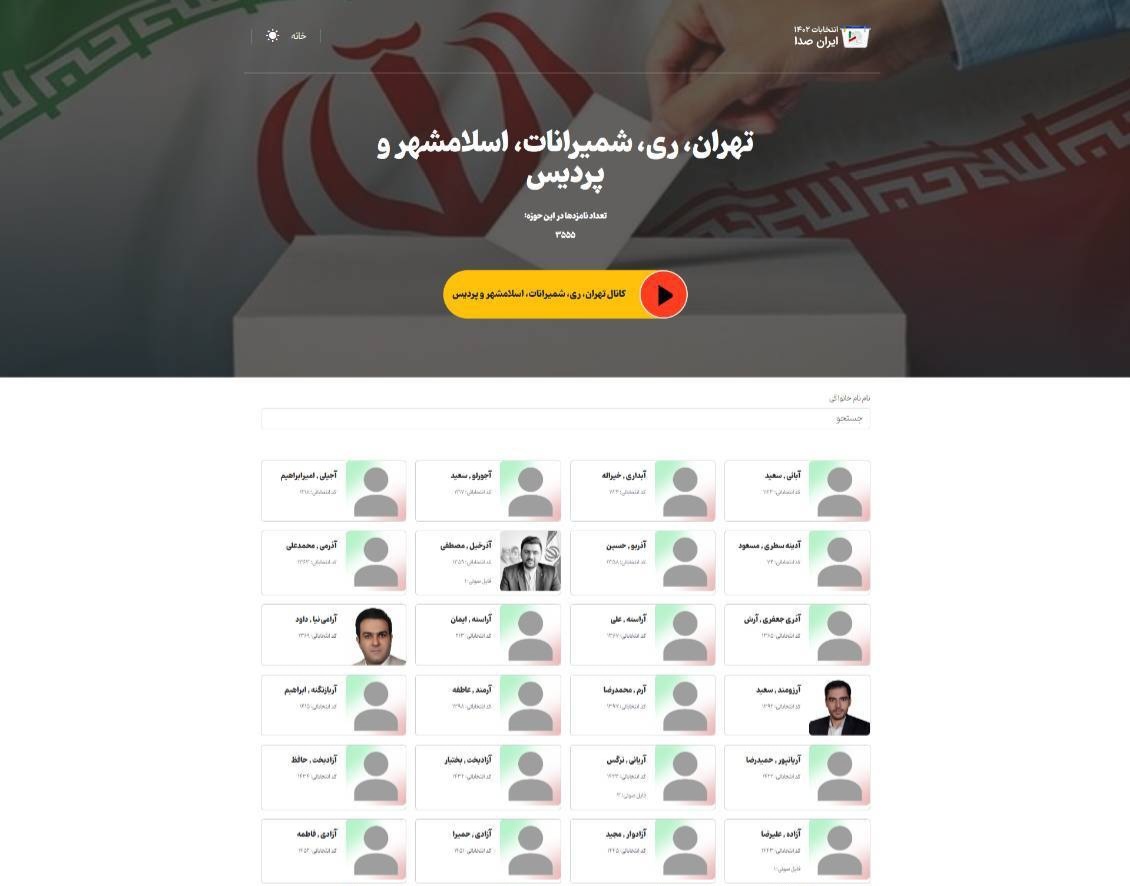 ایرانصدا ایرانصدا