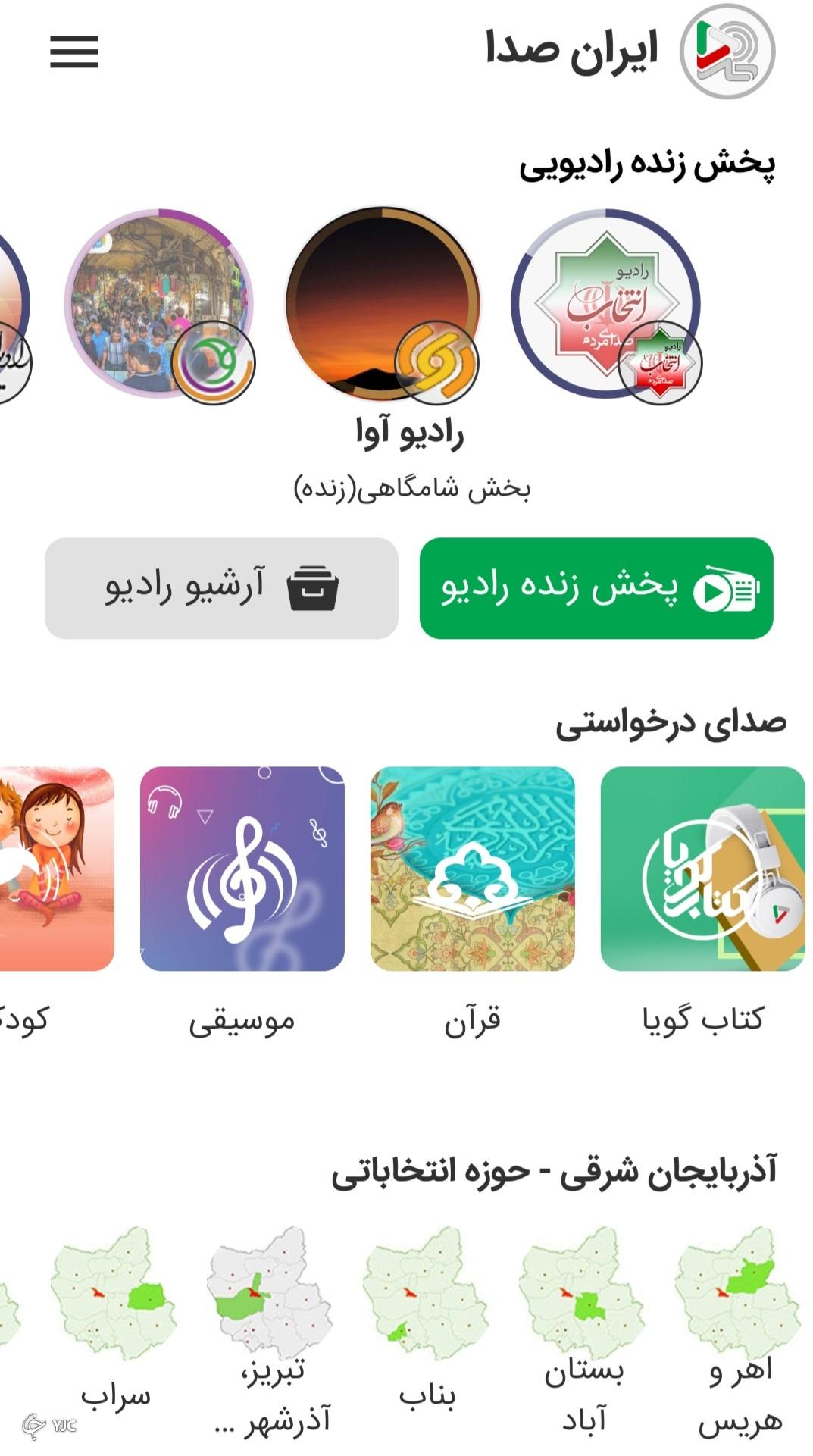 ایرانصدا ایرانصدا