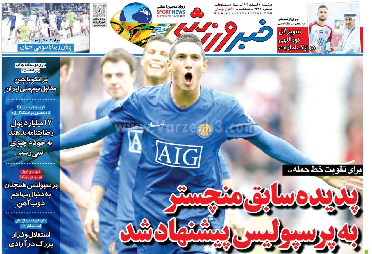روزنامه خبر ورزشی
