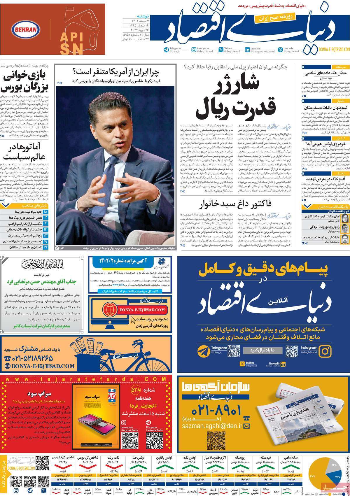 روزنامه دنیای اقتصاد