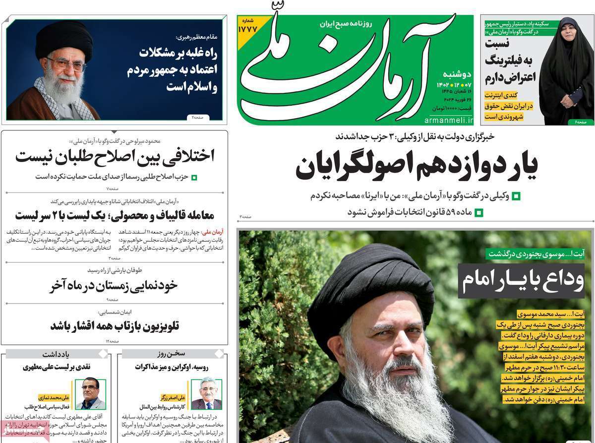 روزنامه آرمان ملی