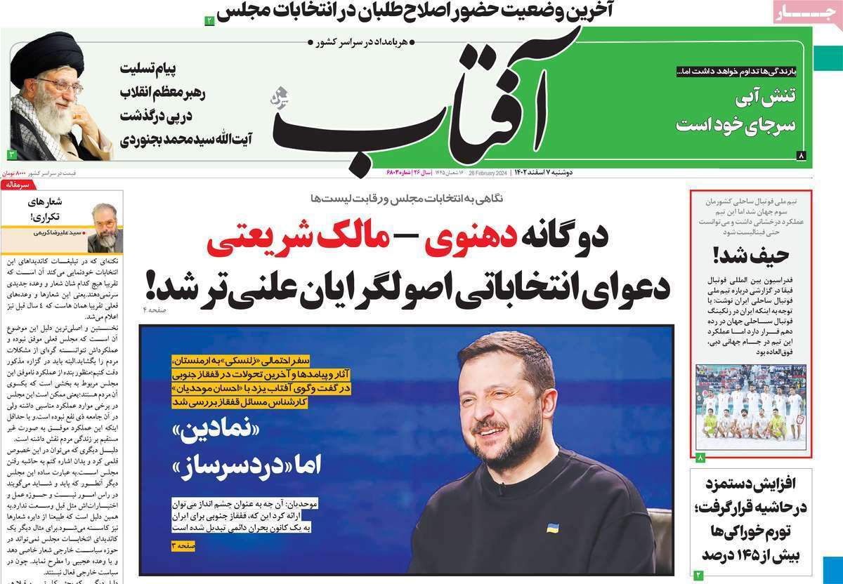 روزنامه آفتاب