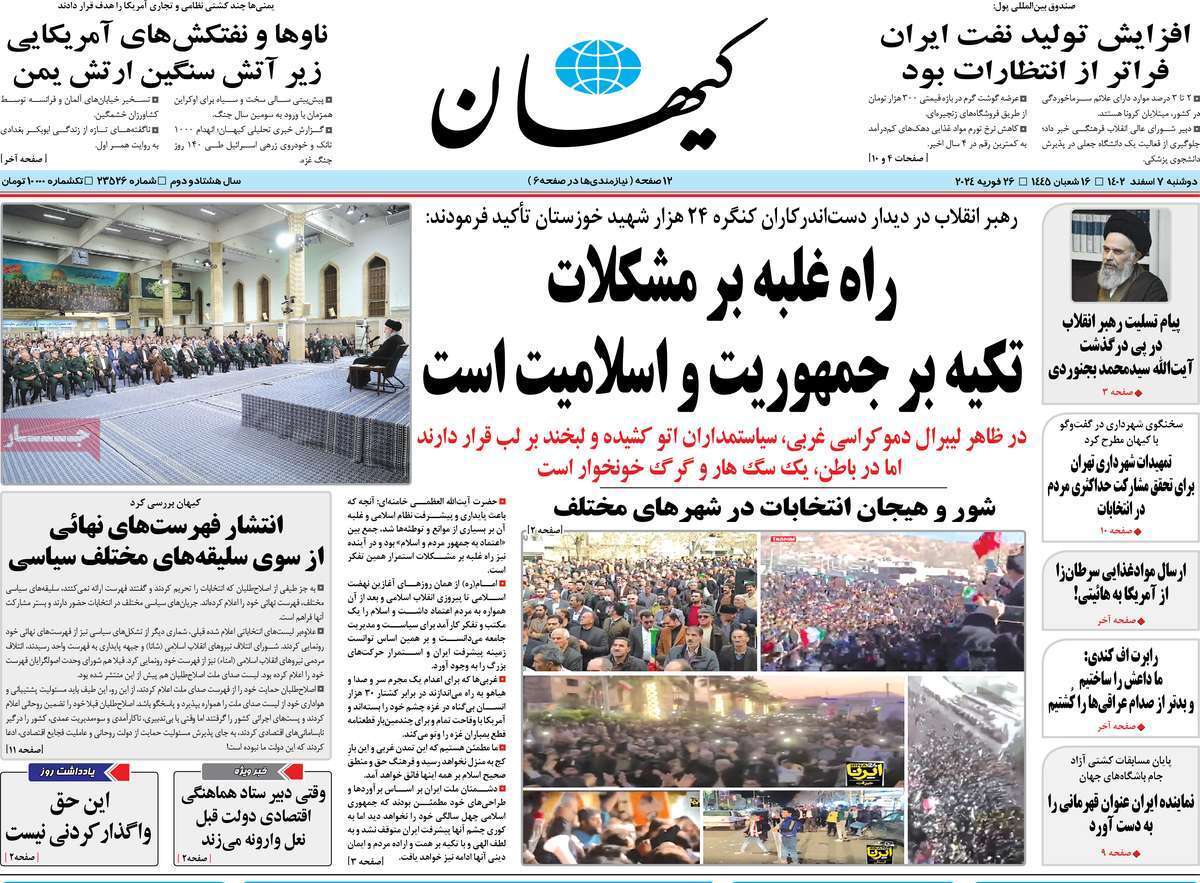 روزنامه کیهان