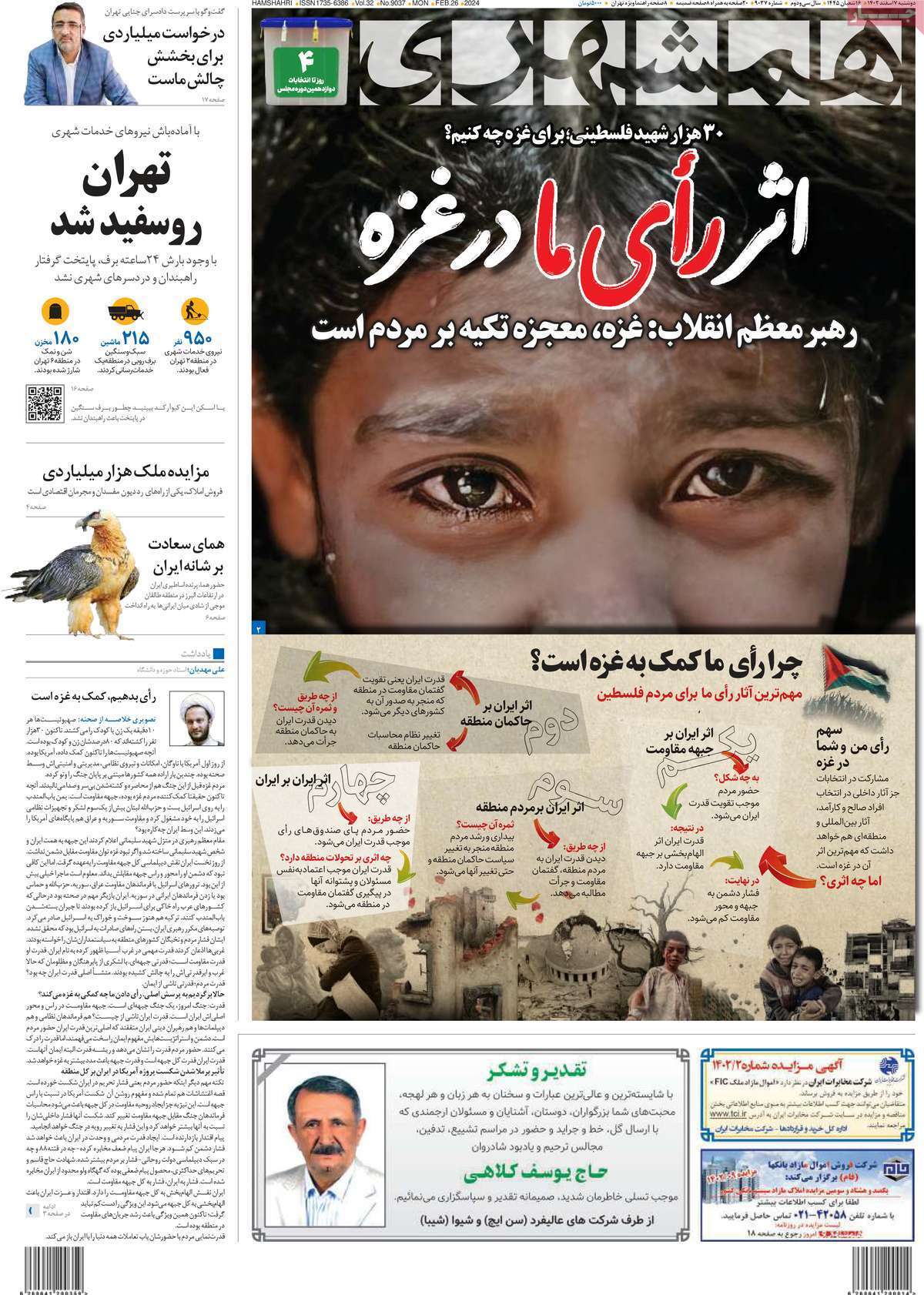 روزنامه همشهری