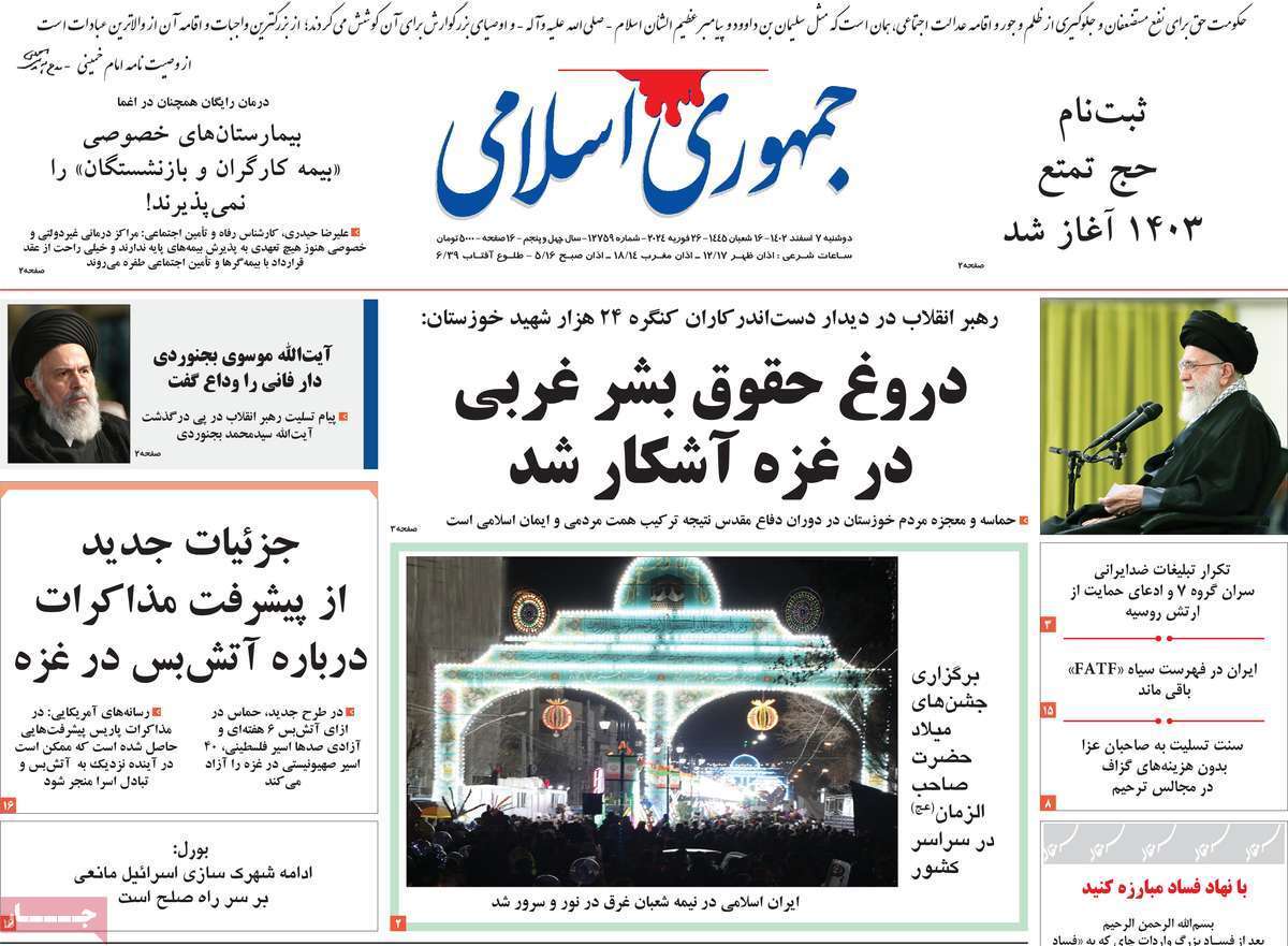 روزنامه جمهوری اسلامی