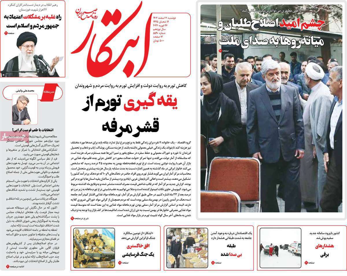 روزنامه ابتکار