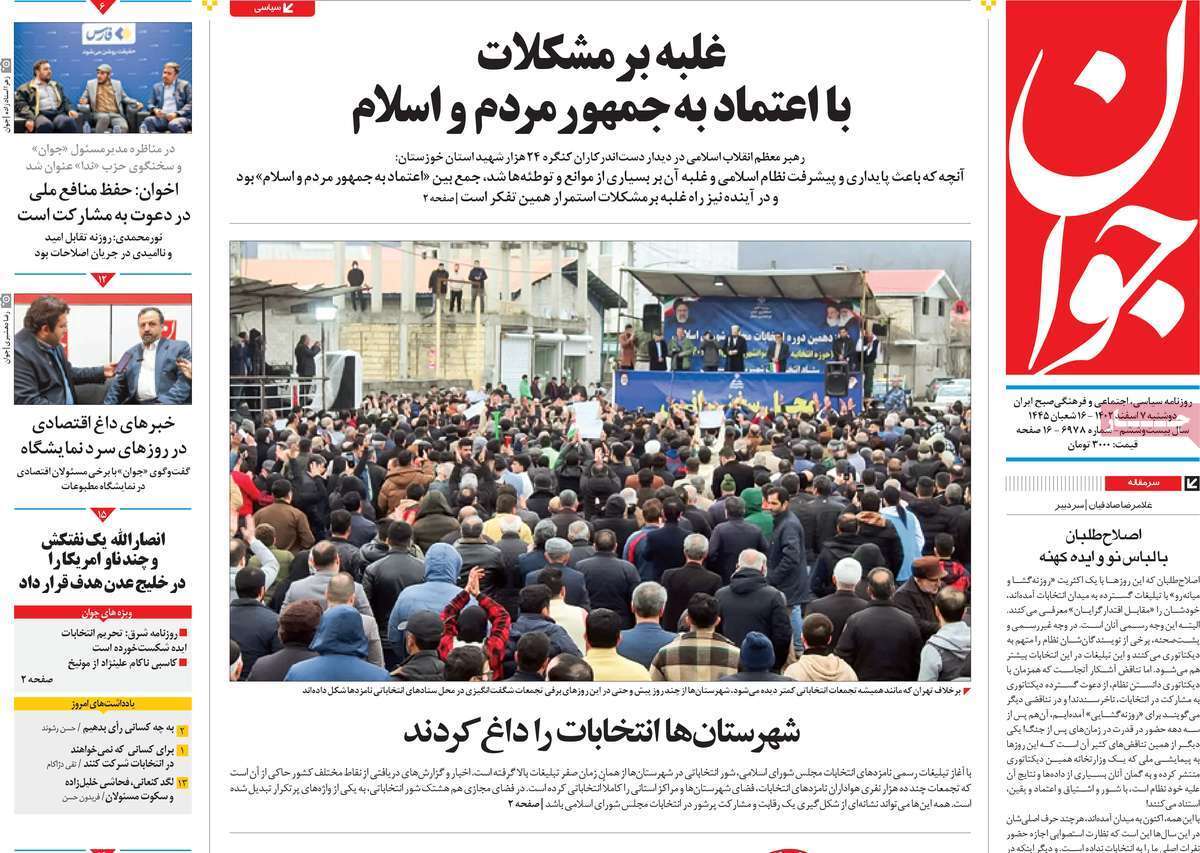 روزنامه جوان