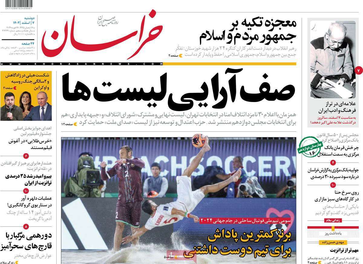 روزنامه خراسان