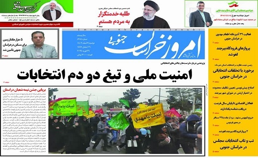 روزنامه امروز خراسان جنوبی روزنامه امروز خراسان جنوبی