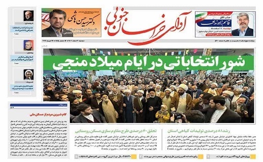 روزنامه آوای خراسان جنوبی روزنامه آوای خراسان جنوبی