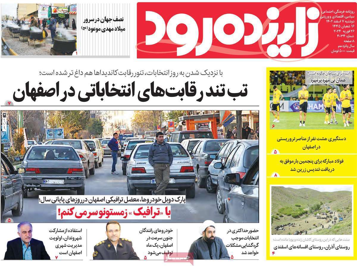 زاینده رود 7 اسفند
