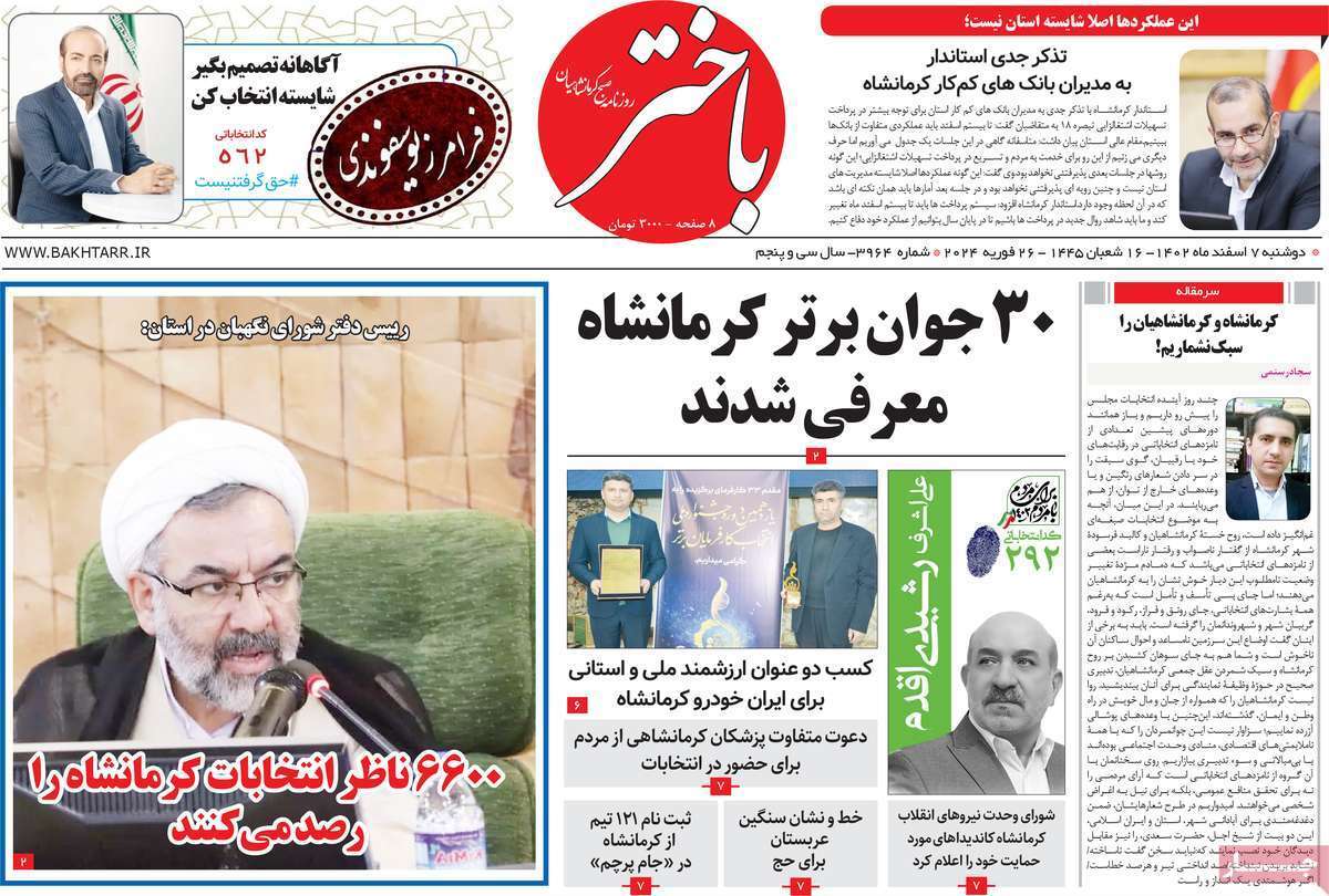 دریا ۷ اسفند