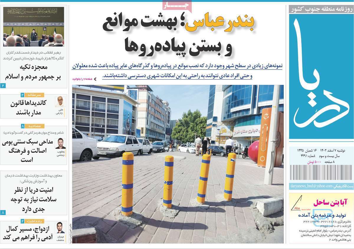 دریا ۷ اسفند