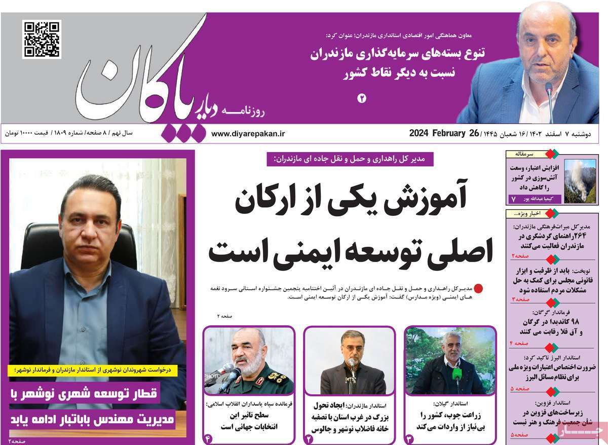 دیار بایگان 7 اسفند