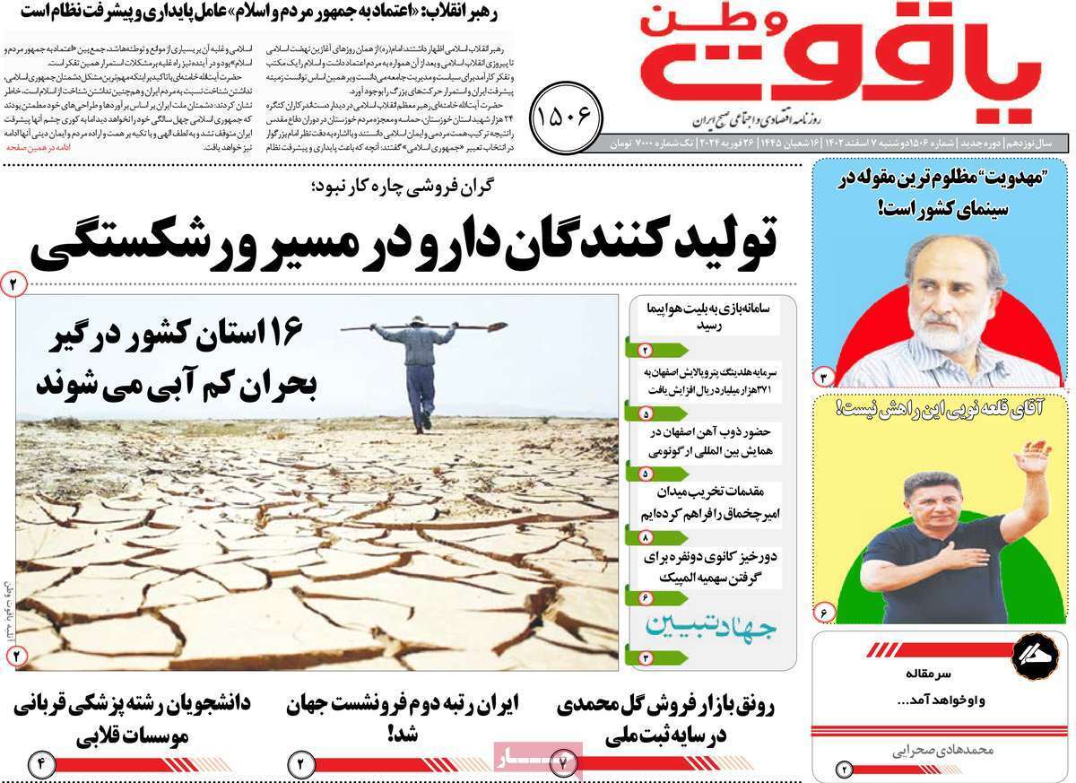 یاقوت وطن 7 اسفند