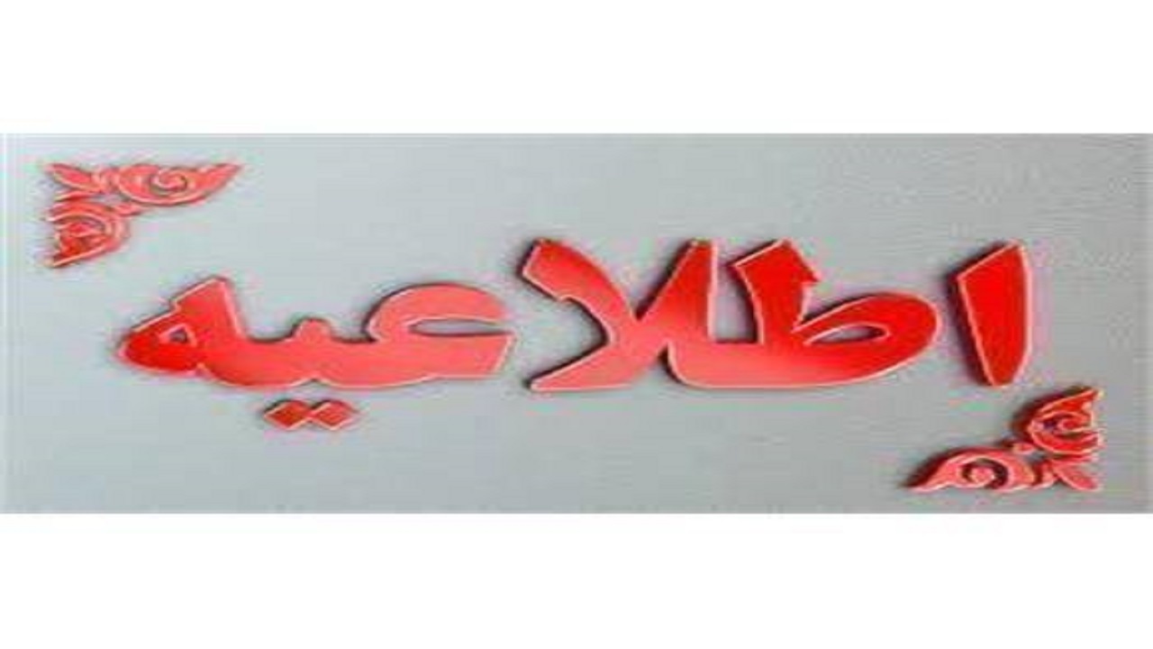 تعطیلی تمامی مقاطع تحصیلی ۸ شهرستان چهارمحال و بختیاری
