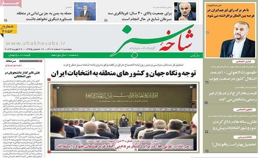 روزنامه شاخه سبز