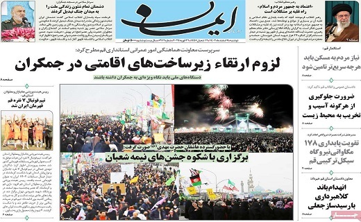 روزنامه ایمان