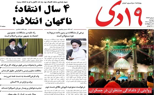 روزنامه 19دی