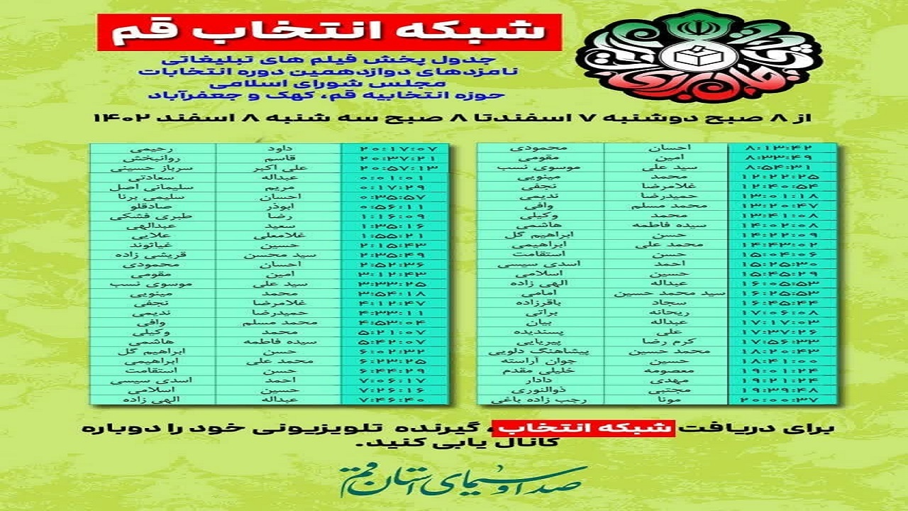 جدول برنامه‌های شبکه انتخاب از هفتم تا هشتم اسفند