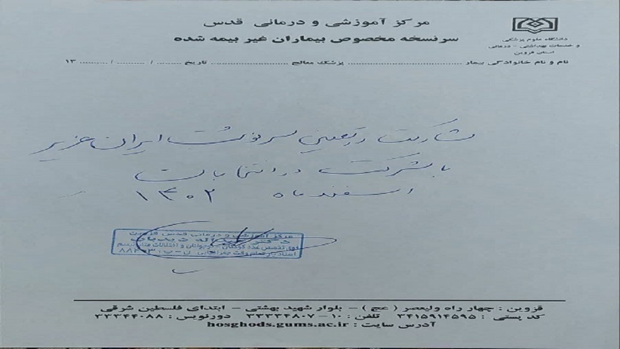 دعوت جامعه پزشکی قزوین از مردم برای حضور در انتخابات