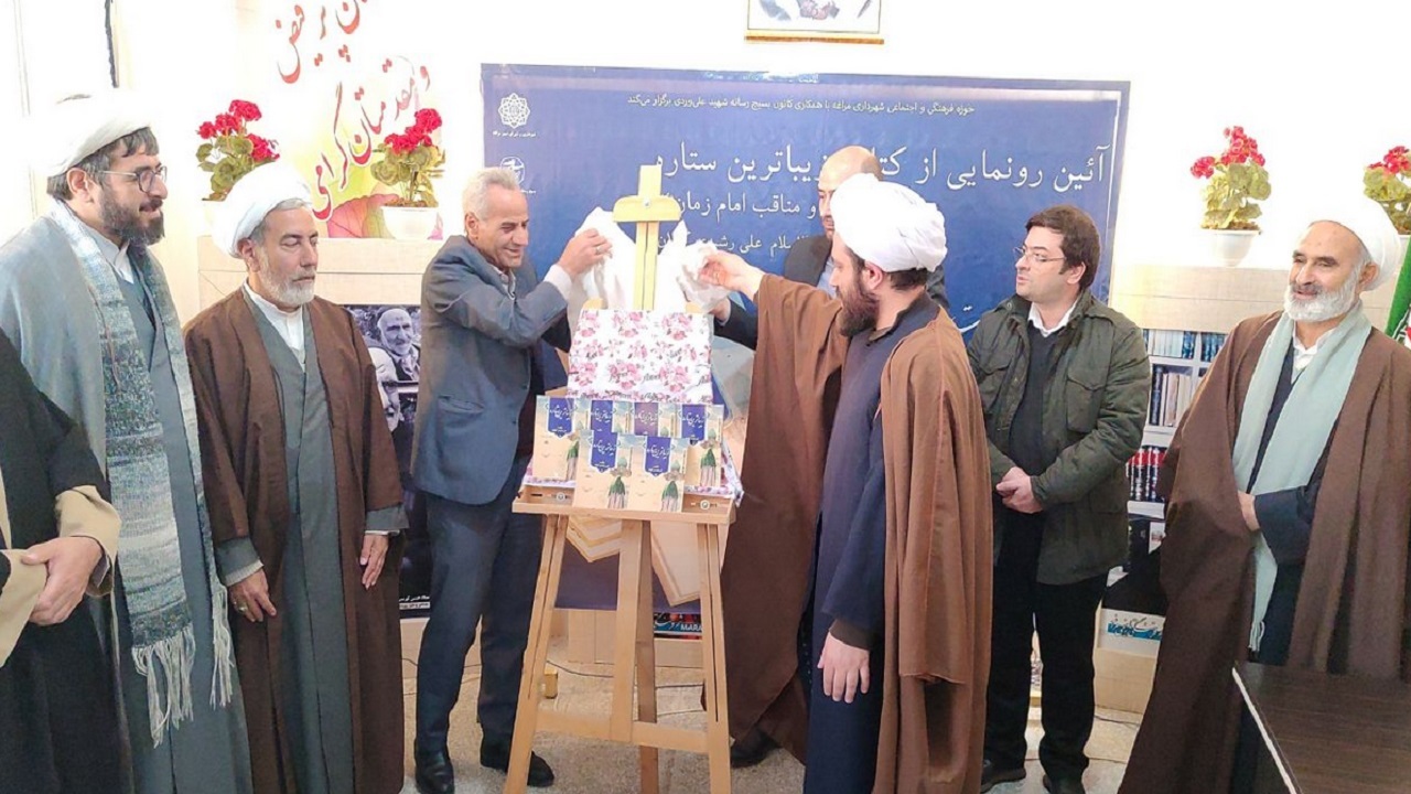 رونمایی ازکتاب زیباترین ستاره در مراغه