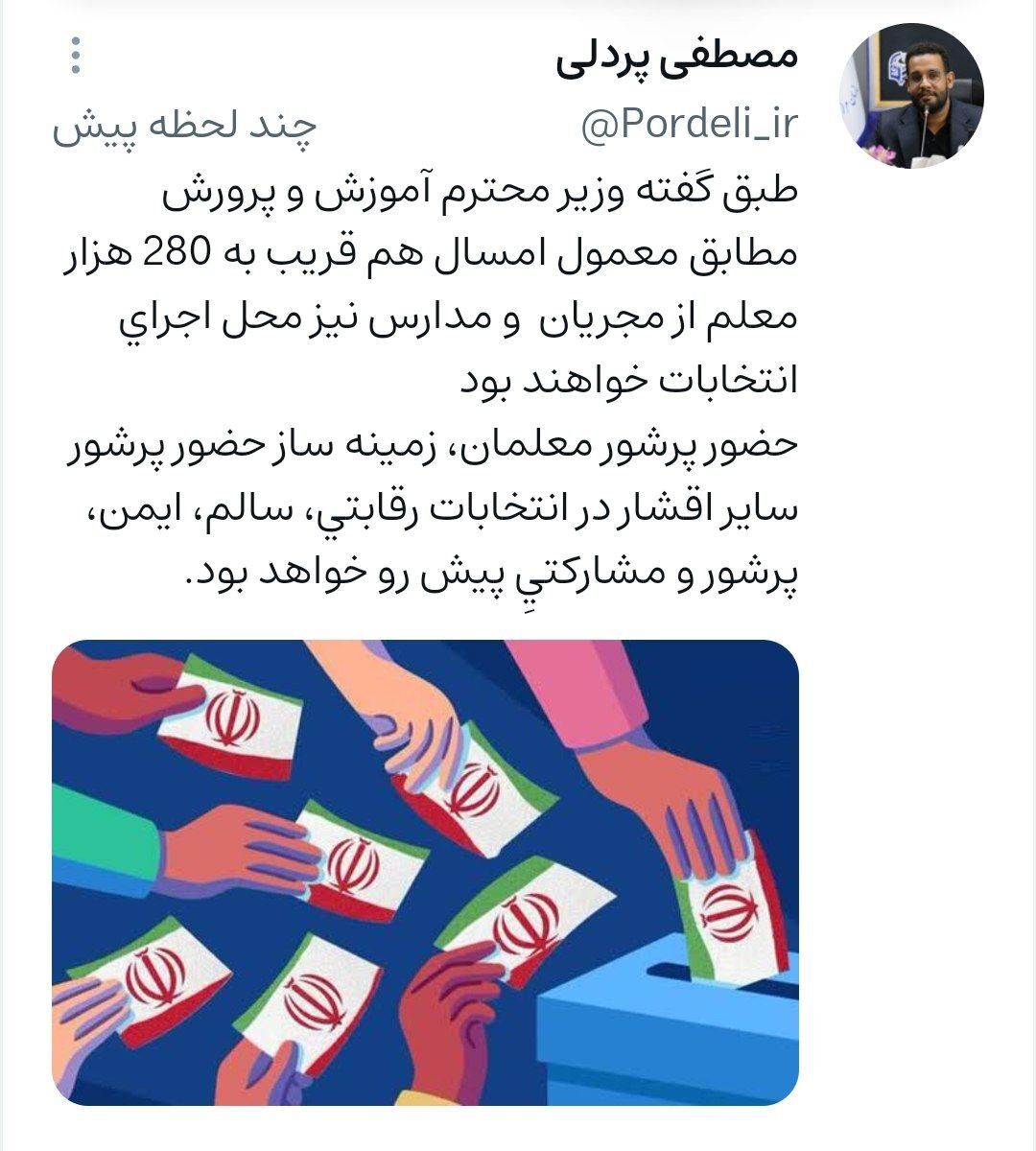 مشارکت ۲۸۰ هزار معلم در شعب اخذ رای
