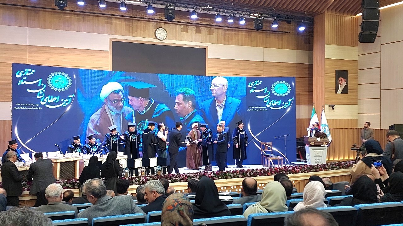 آیین اعطای نشان استاد ممتاز دانشگاه تهران برگزار شد