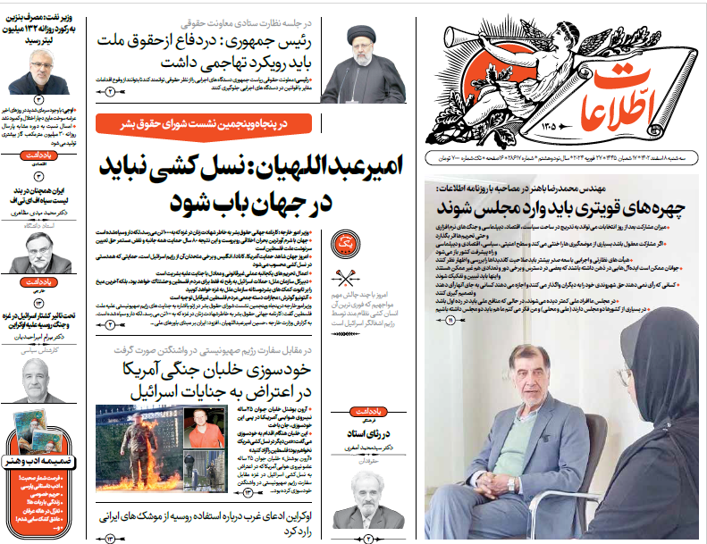 روزنامه اطلاعات