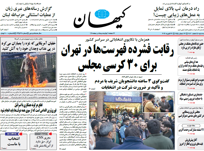 روزنامه کیهان