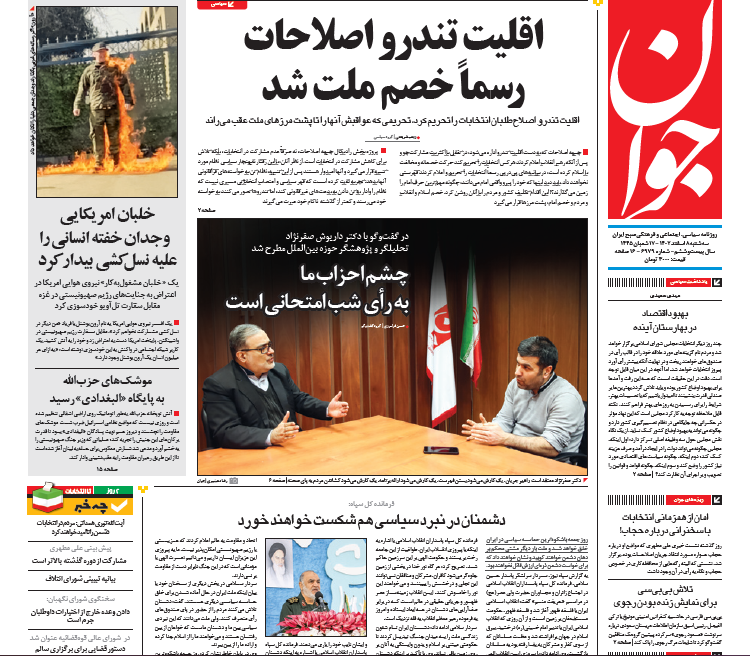 روزنامه جوان