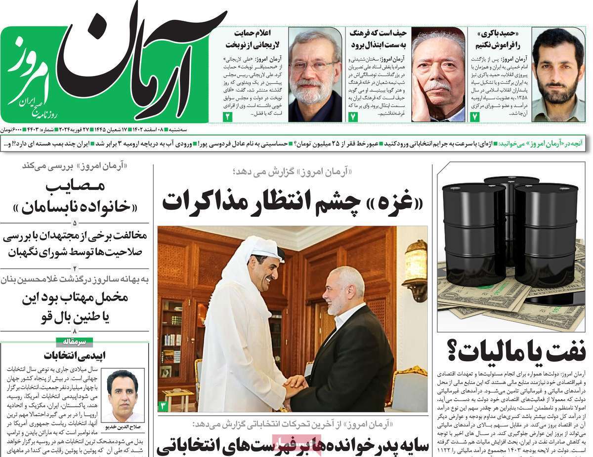 دنیای آرمان امروز