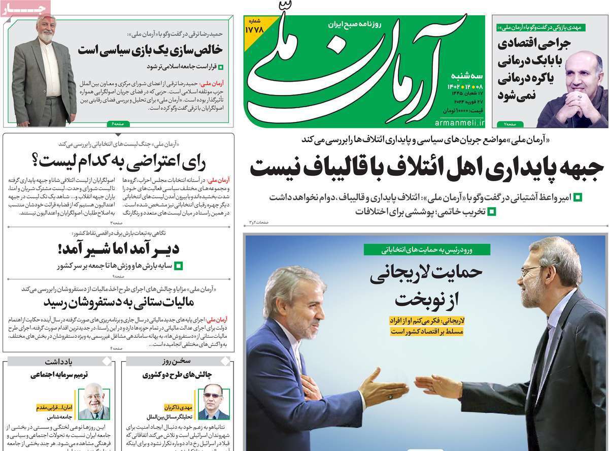 دنیای آرمان ملی