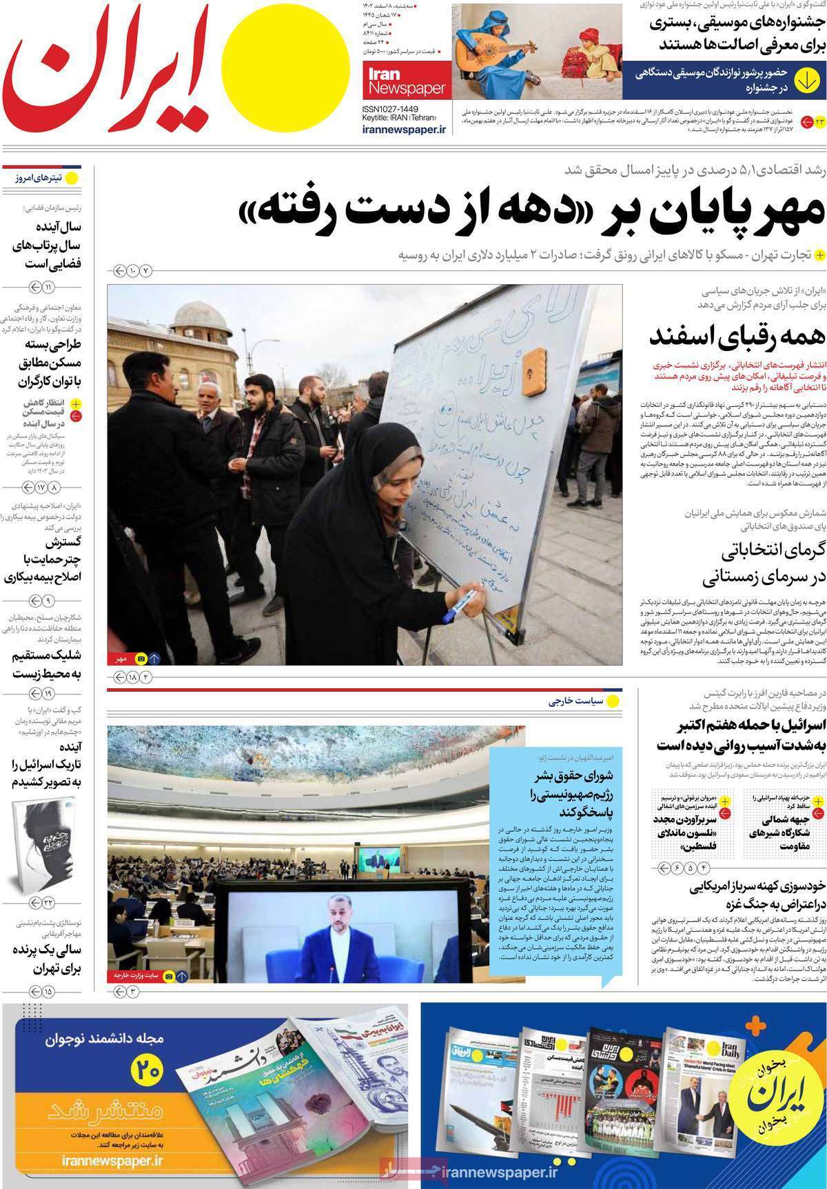 دنیای ایران